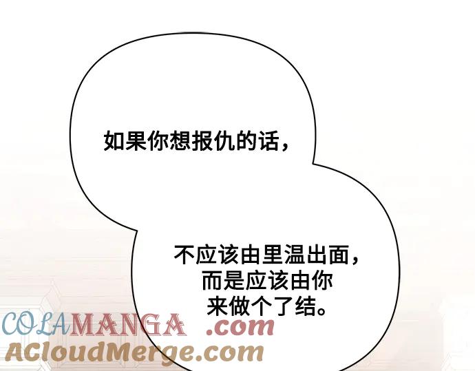 《黑暗皇女：雅什泰洛迪》第88话 第153页