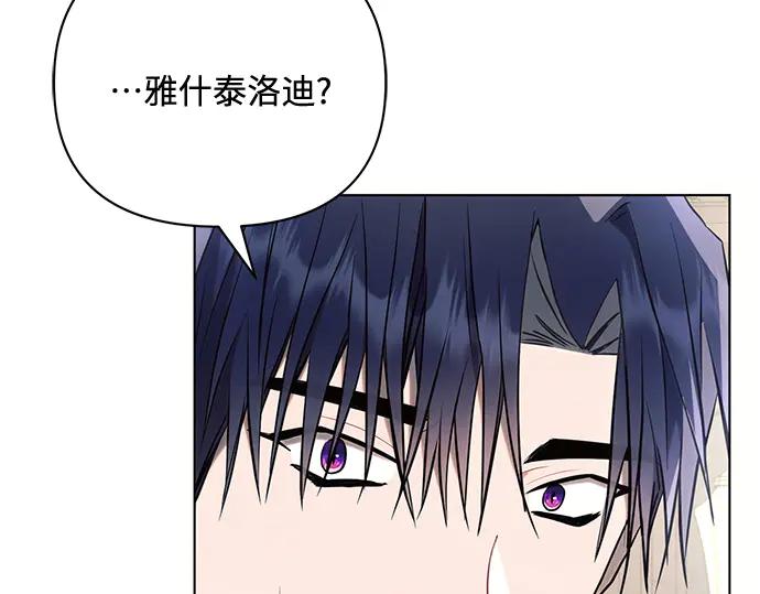 《黑暗皇女：雅什泰洛迪》第88话 第95页