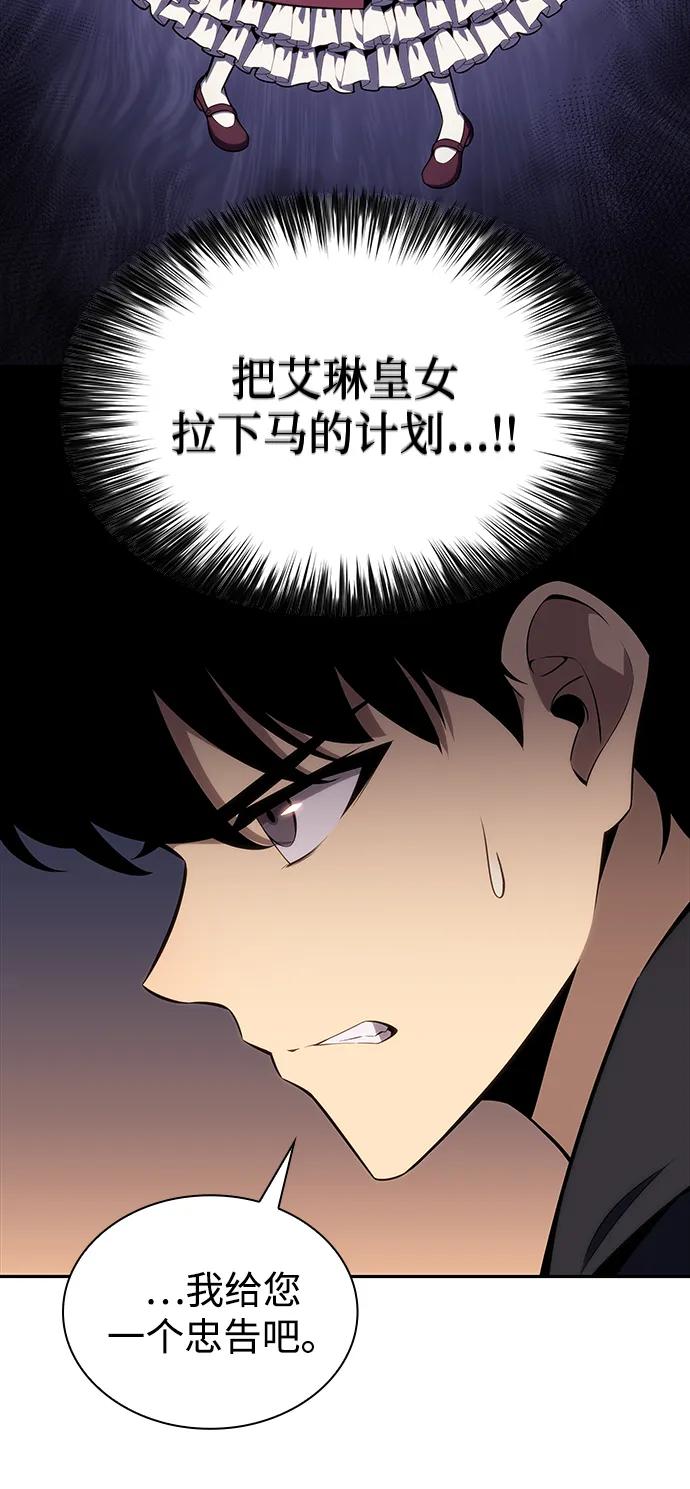 《公爵家的重生暗杀者》第9话 皇帝的巡防（2） 第95页