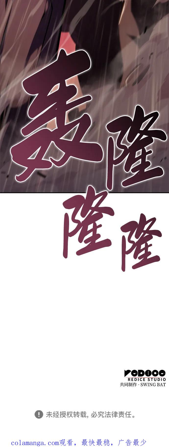 《公爵家的重生暗杀者》第9话 皇帝的巡防（2） 第107页