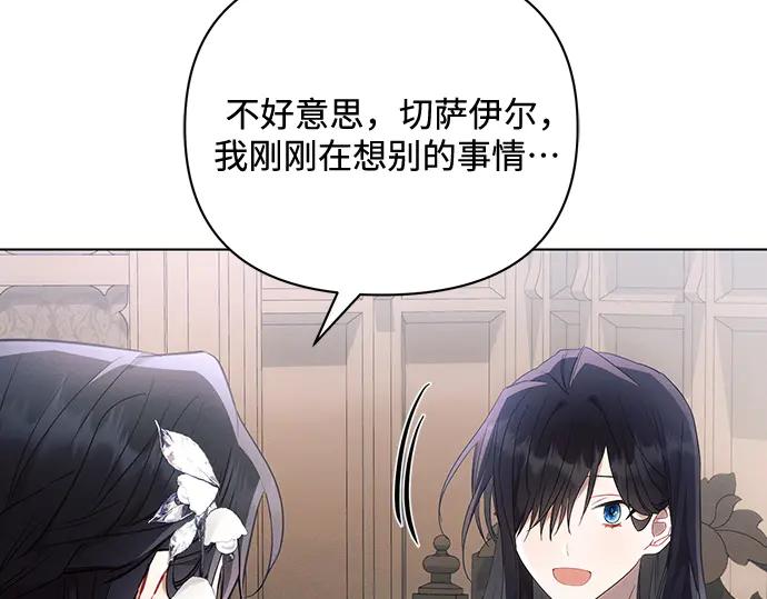 《黑暗皇女：雅什泰洛迪》第89话 第46页