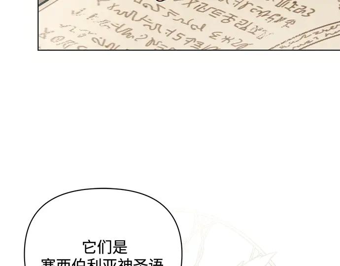 《黑暗皇女：雅什泰洛迪》第89话 第59页