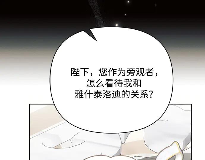 《黑暗皇女：雅什泰洛迪》第89话 第170页