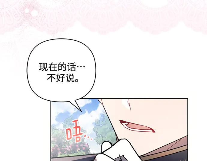 《黑暗皇女：雅什泰洛迪》第89话 第178页