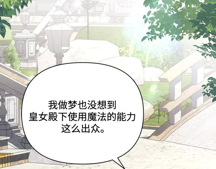 《黑暗皇女：雅什泰洛迪》第89话 第136页