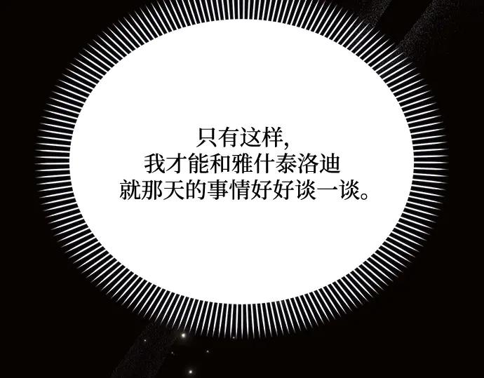 《黑暗皇女：雅什泰洛迪》第89话 第166页