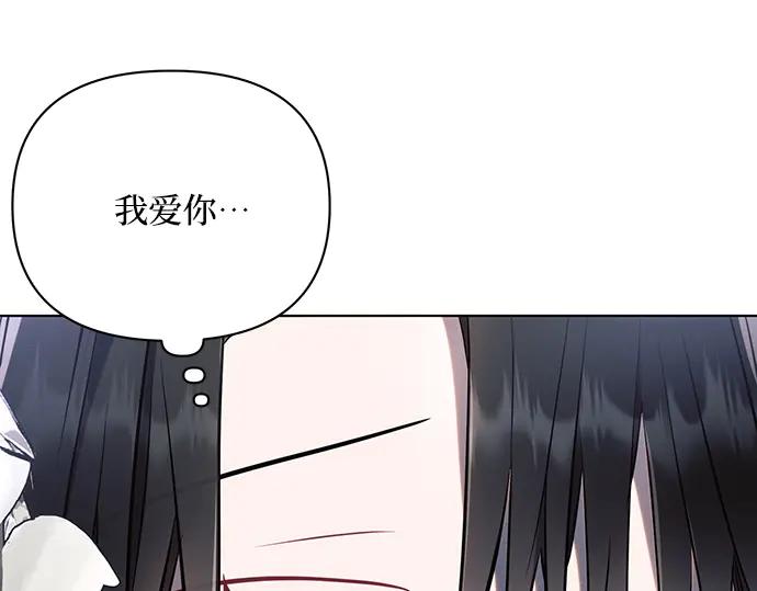 《黑暗皇女：雅什泰洛迪》第89话 第120页