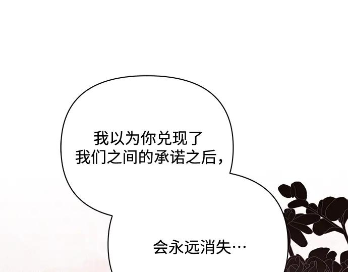 《黑暗皇女：雅什泰洛迪》第89话 第144页