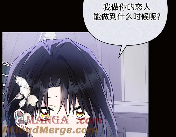 《黑暗皇女：雅什泰洛迪》第89话 第101页