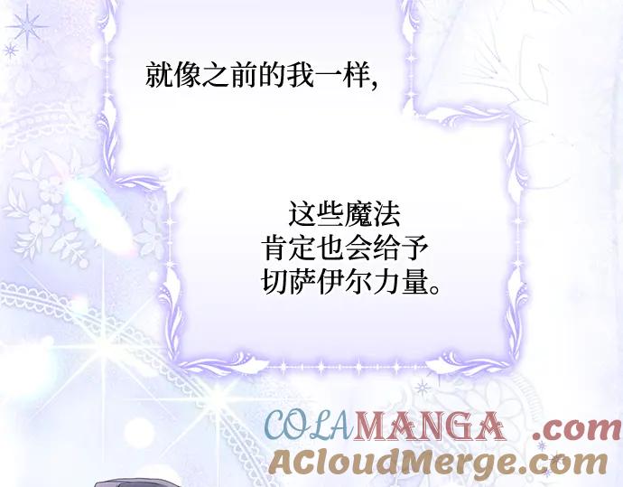 《黑暗皇女：雅什泰洛迪》第89话 第77页