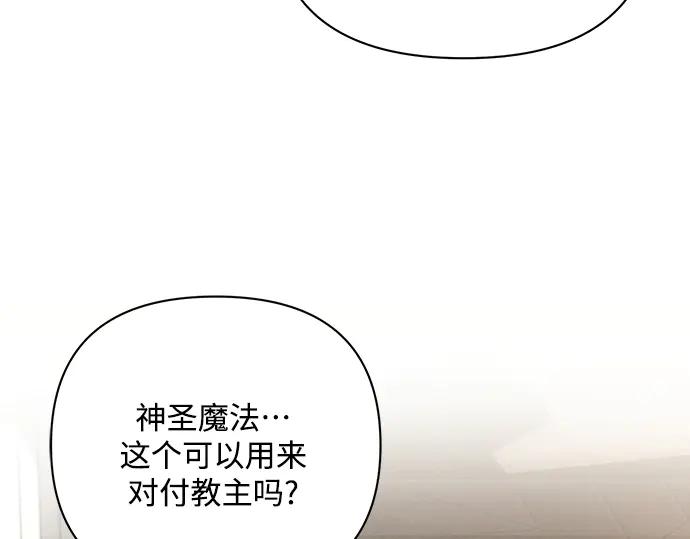 《黑暗皇女：雅什泰洛迪》第89话 第62页