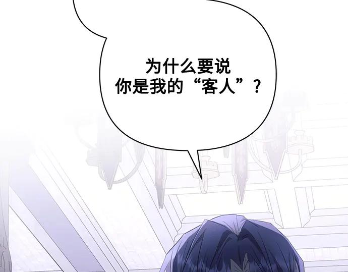《黑暗皇女：雅什泰洛迪》第89话 第2页