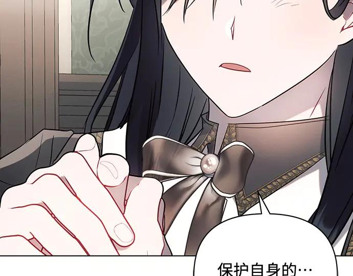 《黑暗皇女：雅什泰洛迪》第89话 第75页