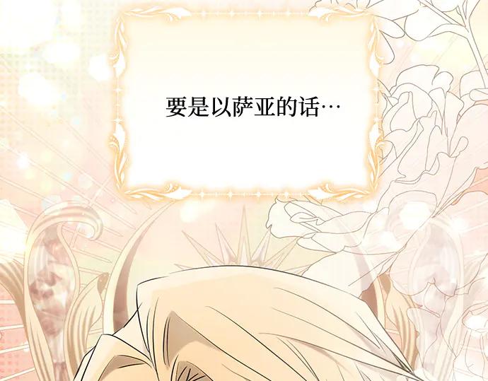 《黑暗皇女：雅什泰洛迪》第89话 第86页
