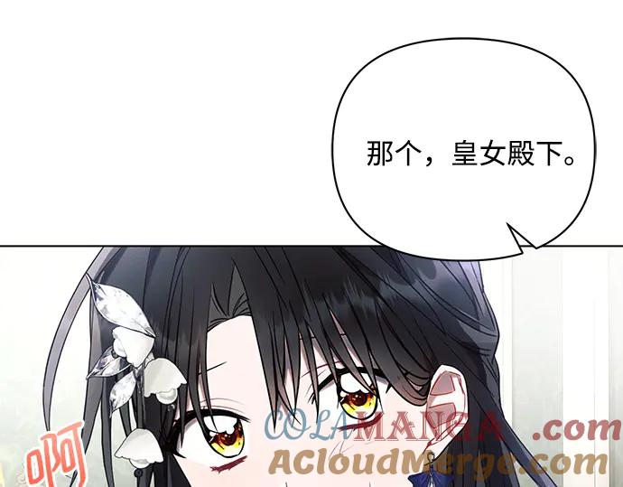 《黑暗皇女：雅什泰洛迪》第89话 第125页