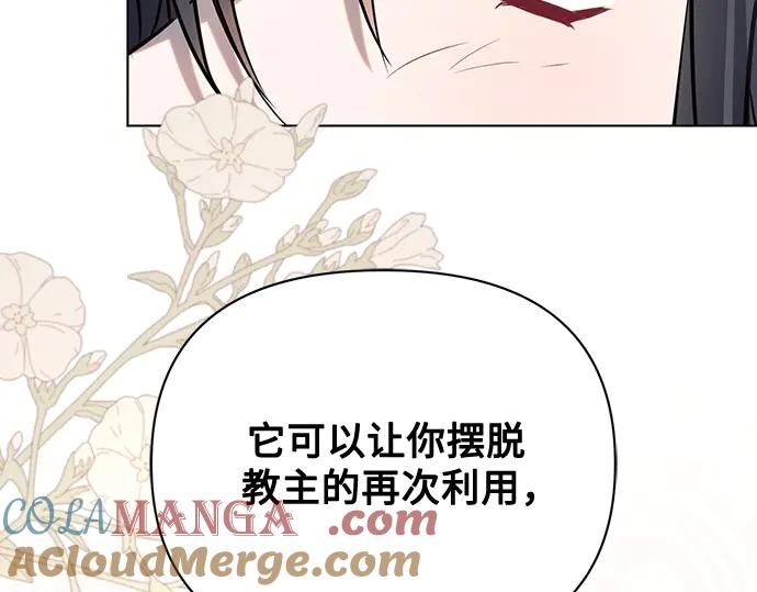 《黑暗皇女：雅什泰洛迪》第89话 第69页