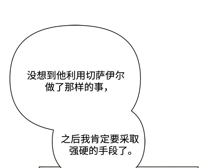 《黑暗皇女：雅什泰洛迪》第89话 第156页