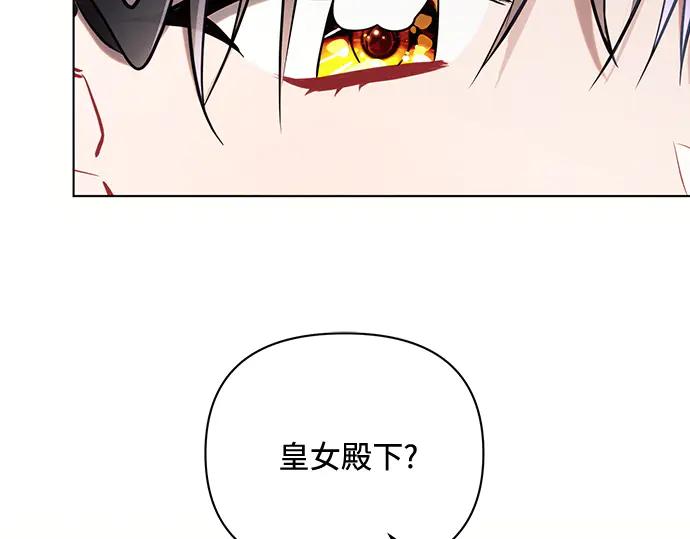 《黑暗皇女：雅什泰洛迪》第89话 第40页