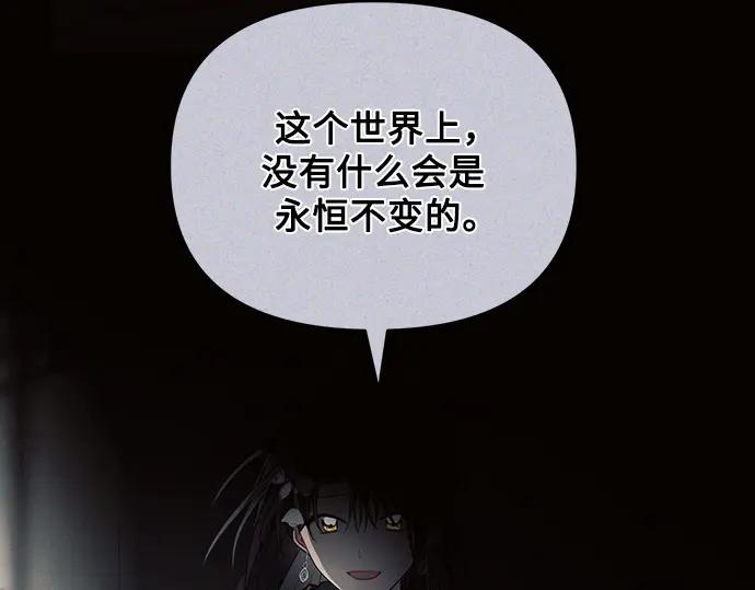 《黑暗皇女：雅什泰洛迪》第89话 第112页