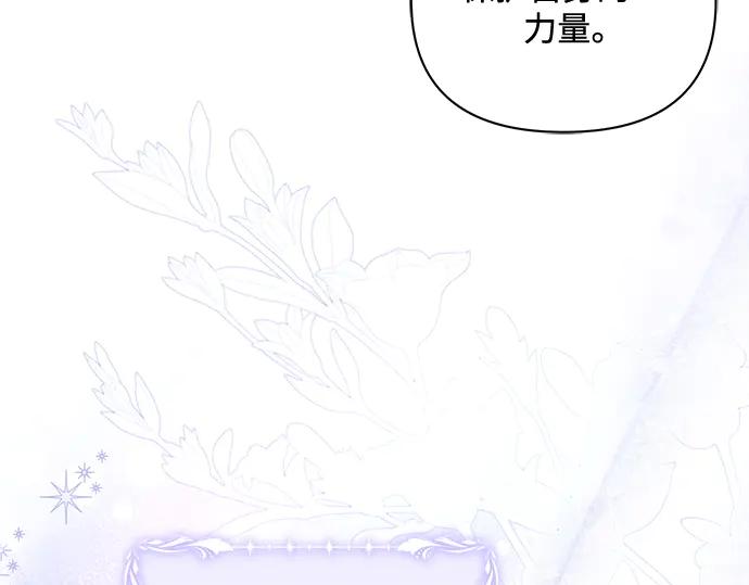 《黑暗皇女：雅什泰洛迪》第89话 第76页