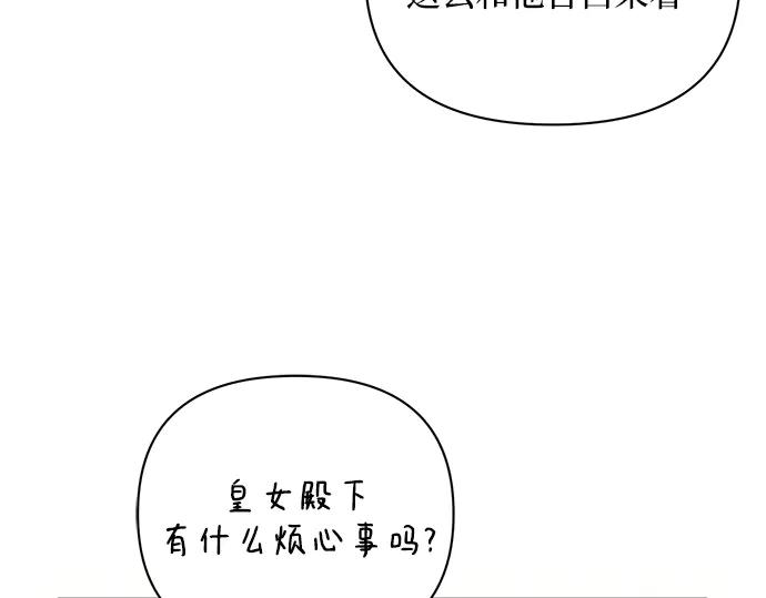《黑暗皇女：雅什泰洛迪》第89话 第122页