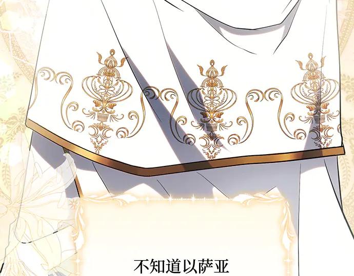 《黑暗皇女：雅什泰洛迪》第89话 第84页