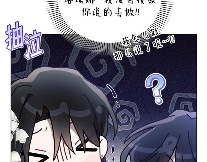 《黑暗皇女：雅什泰洛迪》第89话 第118页