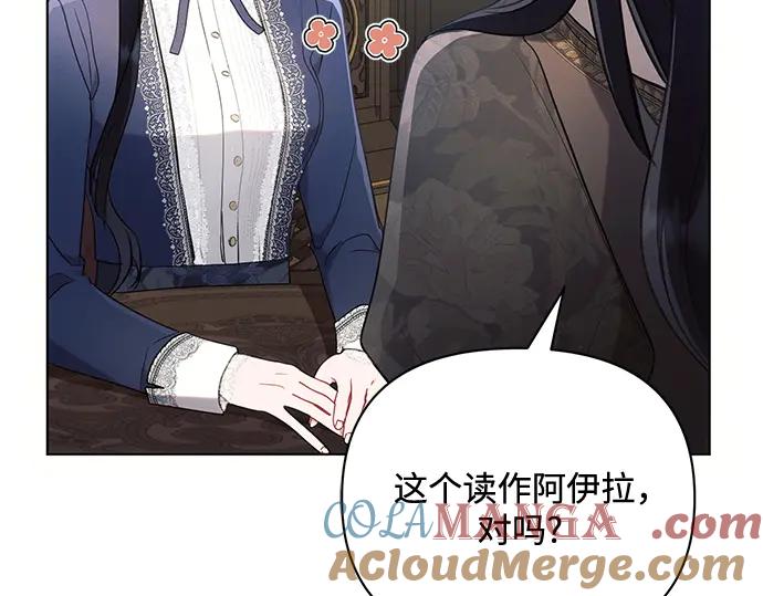 《黑暗皇女：雅什泰洛迪》第89话 第53页