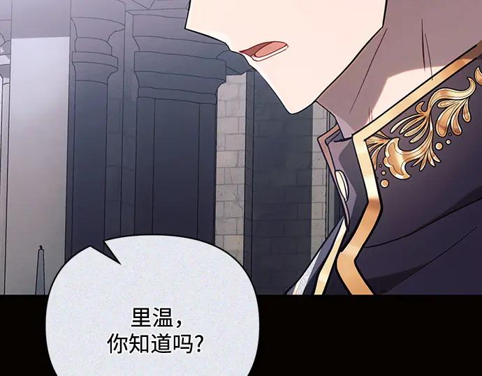 《黑暗皇女：雅什泰洛迪》第89话 第108页