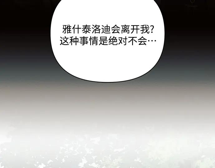 《黑暗皇女：雅什泰洛迪》第90话 第14页
