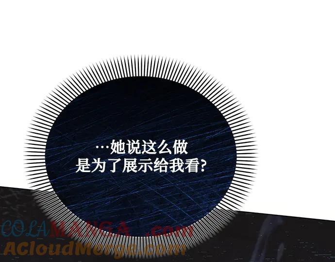 《黑暗皇女：雅什泰洛迪》第90话 第113页