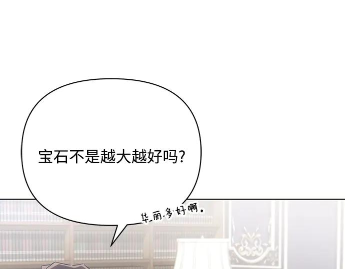 《黑暗皇女：雅什泰洛迪》第90话 第186页