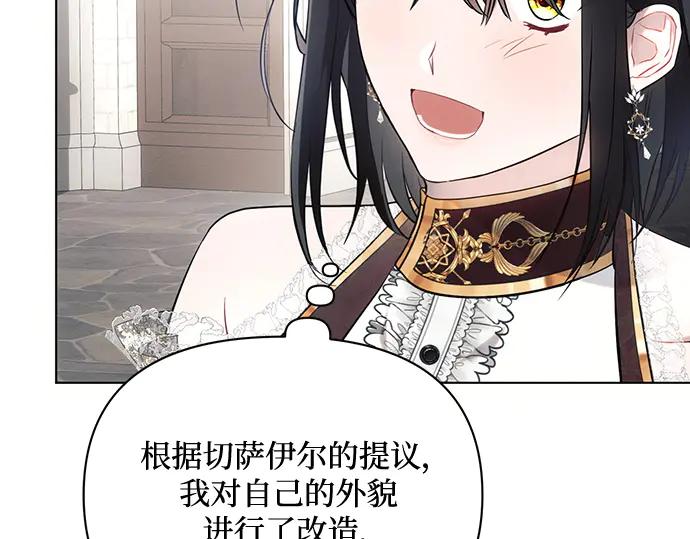 《黑暗皇女：雅什泰洛迪》第90话 第111页