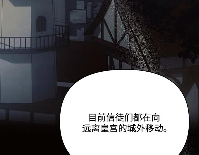 《黑暗皇女：雅什泰洛迪》第90话 第202页