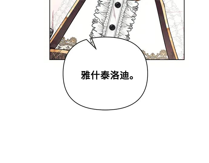 《黑暗皇女：雅什泰洛迪》第90话 第124页