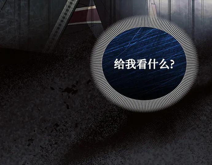 《黑暗皇女：雅什泰洛迪》第90话 第116页