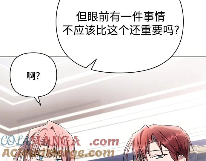 《黑暗皇女：雅什泰洛迪》第90话 第209页