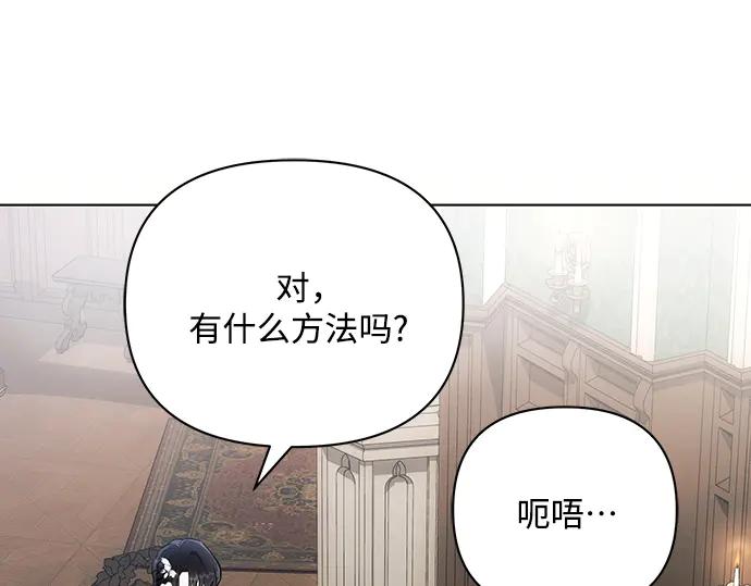 《黑暗皇女：雅什泰洛迪》第90话 第58页