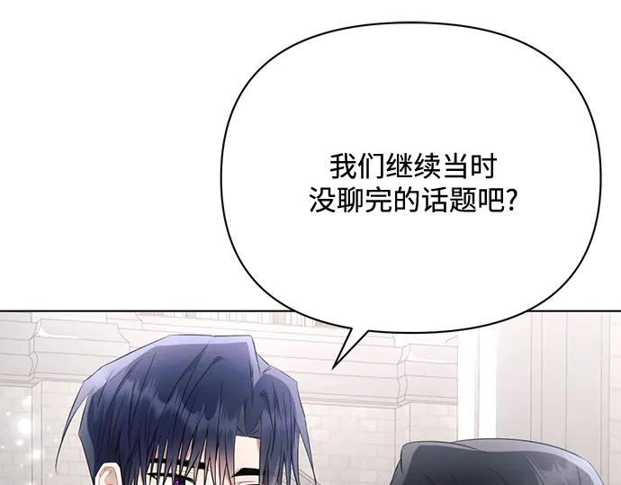《黑暗皇女：雅什泰洛迪》第90话 第155页