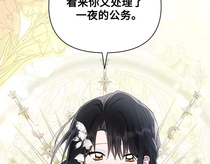 《黑暗皇女：雅什泰洛迪》第90话 第94页