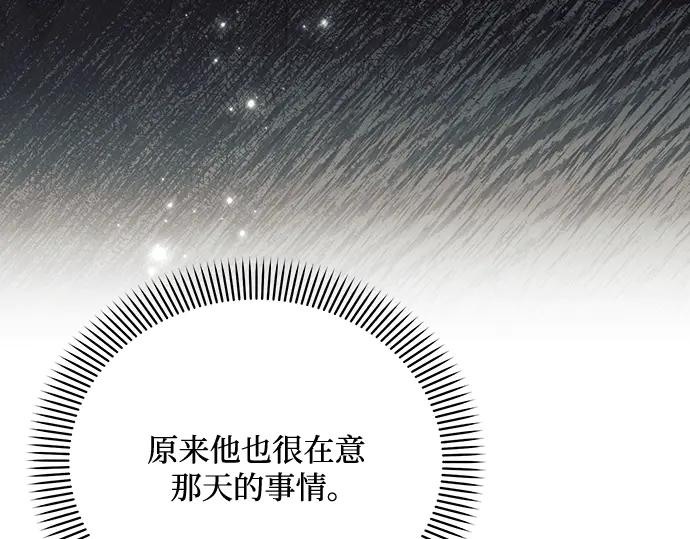 《黑暗皇女：雅什泰洛迪》第90话 第167页