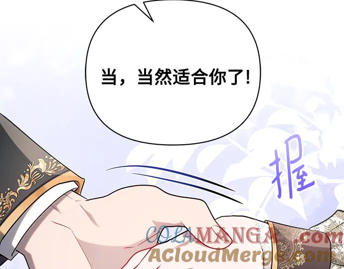 《黑暗皇女：雅什泰洛迪》第90话 第141页
