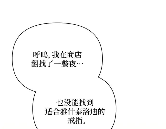 《黑暗皇女：雅什泰洛迪》第90话 第78页
