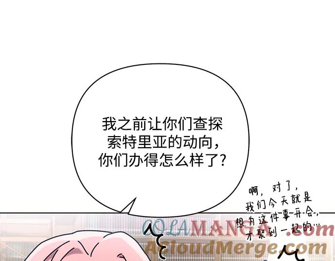 《黑暗皇女：雅什泰洛迪》第90话 第197页