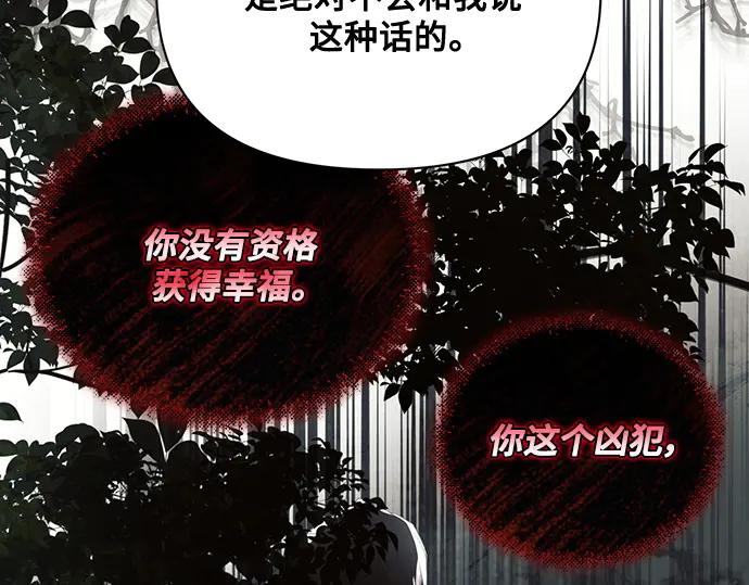 《黑暗皇女：雅什泰洛迪》第90话 第27页