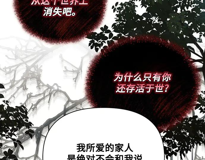 《黑暗皇女：雅什泰洛迪》第90话 第26页
