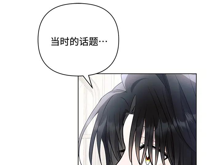 《黑暗皇女：雅什泰洛迪》第90话 第158页