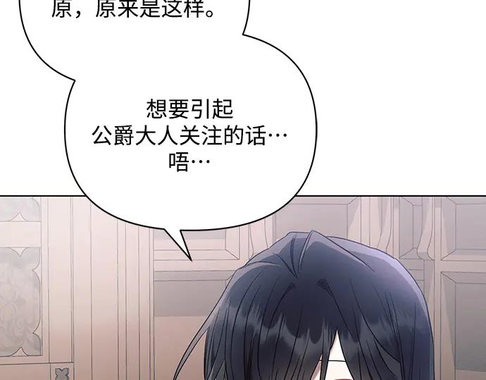 《黑暗皇女：雅什泰洛迪》第90话 第67页