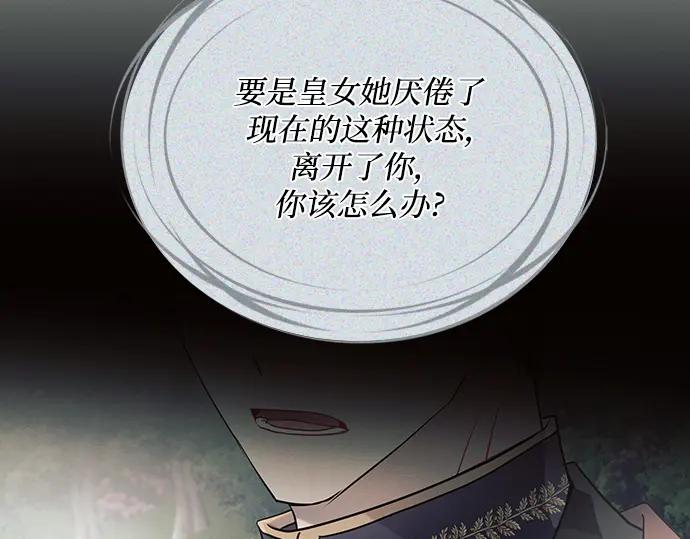 《黑暗皇女：雅什泰洛迪》第90话 第12页