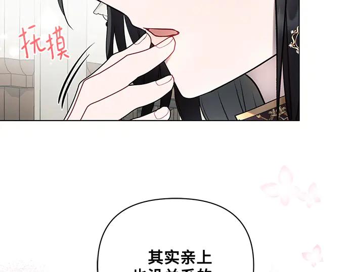 《黑暗皇女：雅什泰洛迪》第90话 第175页